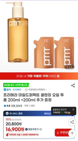 프리메라 오일투폼 200ml 200ml