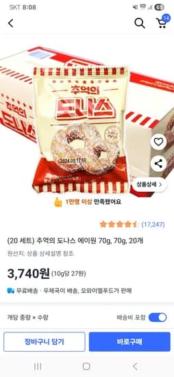 추억의 도나스 에이원 70g 20개