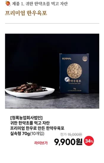 프리미엄 한우육포 자숙전복 12마리