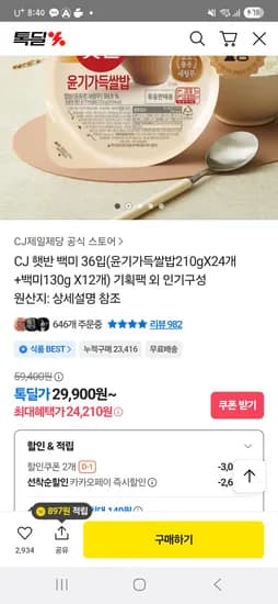 햇반 윤기가득쌀밥 210g 24개 백미 130g 12개