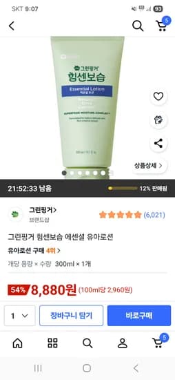 그린핑거 힘센보습 에센셜 유아로션 300ml 1개