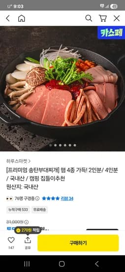 햄가득 푸짐한 송탄부대찌개 800g 3팩