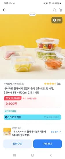 바이마르 클레어 내열유리용기 5종세트