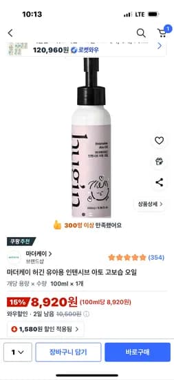 마더케이 허긴 유아용 인텐시브 아토 고보습 오일 100ml