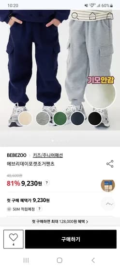 베베쥬 에브리데이 포켓 조거팬츠