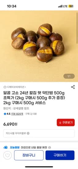 칼집 햇 약단밤 500g