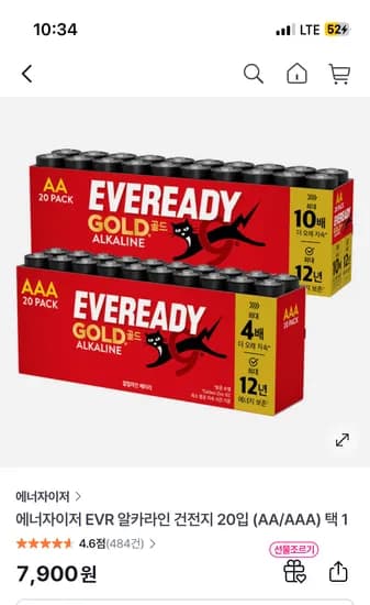 에너자이저 EVR 알카라인 건전지 20개입