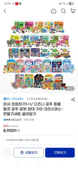 디즈니 공주 조립하기 1+1