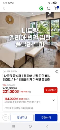나트랑 멜리아 빈펄 풀빌라