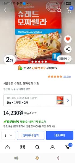 서울우유 슈레드 모짜렐라 치즈 1kg 2개