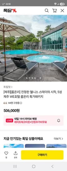 제주 WE호텔 5성급 호텔 특가패키지 154,000원