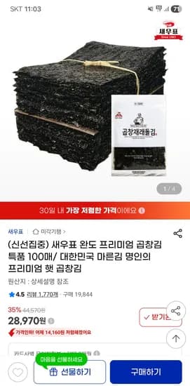 완도 프리미엄 햇곱창김 특품 100매