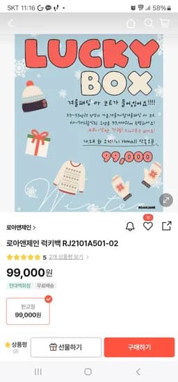 로아앤제인 럭키박스 99000원