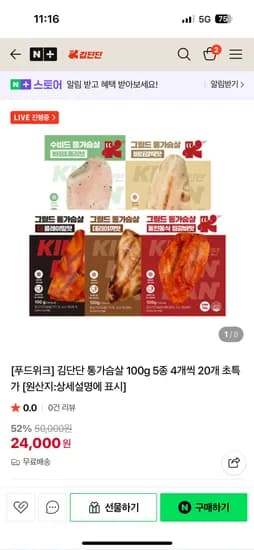 김단단 통가슴살 100g 20개