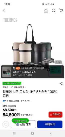 써모스 일체형 보온 도시락 배민 5천원권