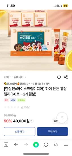 한삼인 아이스크림미디어 하이튼튼 홍삼젤리