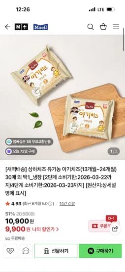 상하치즈 유기농 아기치즈 30매