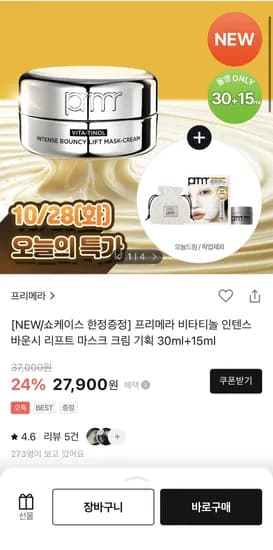 프리메라 비타티놀 마스크 크림 30ml 15ml