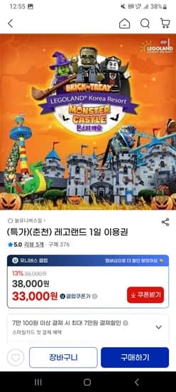 레고랜드 1일권 유클 33000원 일반 36100원