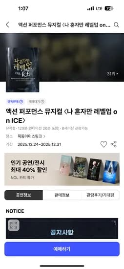 나 혼자만 레벨업 on ice 뮤지컬 얼리버드