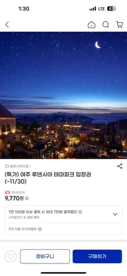 여주 루덴시아 테마파크 9,770원