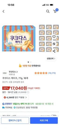 쿠크다스 케이크 77g 16개