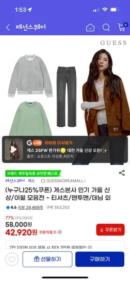 게스 티셔츠 맨투맨 데님 외 다양