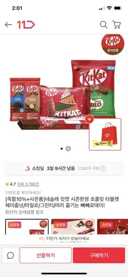 킷캣 대왕 청키 120g 2개