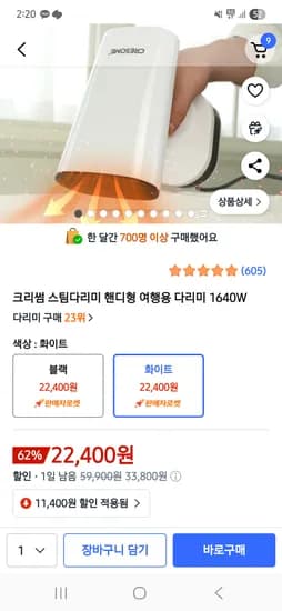 크리썸 스팀다리미 핸디형 여행용 다리미 1640W