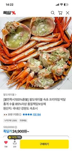 팔도테이블 속초 홍게 2kg