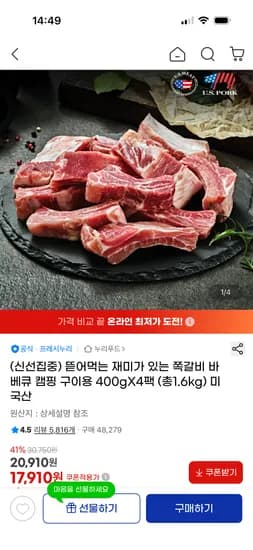 프레시누리 미국산 바베큐 캠핑구이용 쪽갈비 400g 4팩