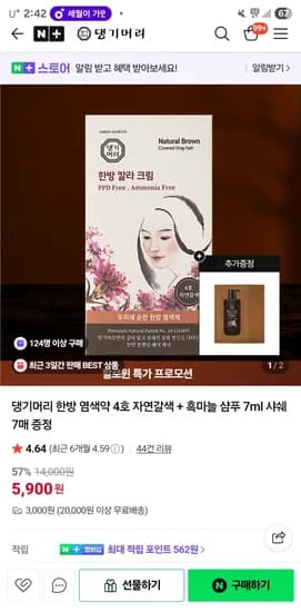한방 염색약 58%