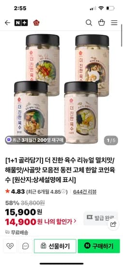 오감식탁 더진한 육수 멸치맛 해물맛 사골맛 골라담기 130개
