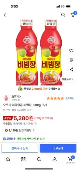 오뚜기 매콤달콤 비빔장 500g 2개