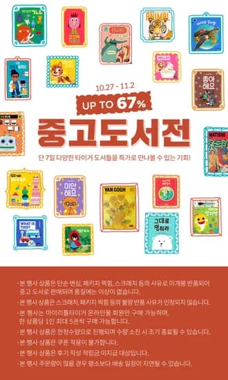 마이리틀타이거 중고도서전 예비초등 수학 한글 자신감 2권 세트 외 다양