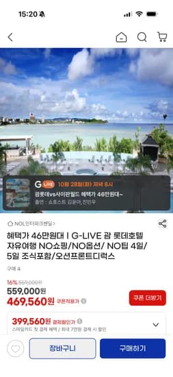 괌 롯데호텔 자유여행