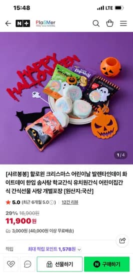 샤르봉봉 할로윈 솜사탕 개별포장