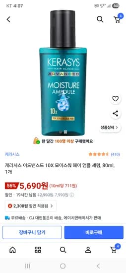 케라시스 어드밴스드 10X 모이스춰 헤어 앰플 세럼 80ml