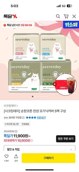 카쇼페 순한코튼 시크릿데이 린넨 오가닉커버 16입 5팩