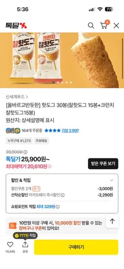 핫도그 30봉 찰핫도그 15봉 크런치 찰핫도그 15봉