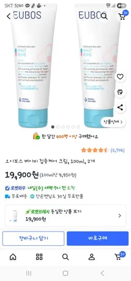 오이보스 집중크림 2개