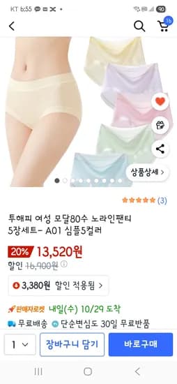 투해피 여성 모달80수 노라인팬티 5장 5컬러