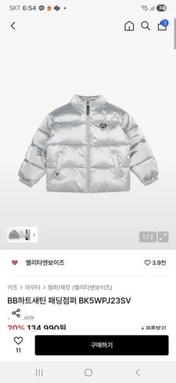 벨리타앤보이즈 하트새틴 패딩