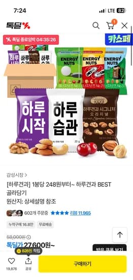 하루견과 시그니처오리지널 22g 7종 50봉