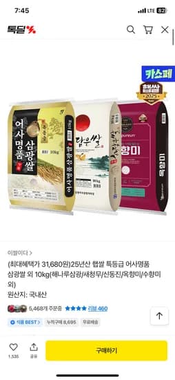 삼광쌀 10kg 특등급