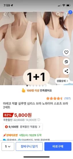 마레코 착붙 실루엣 심리스 브라 노와이어 스포츠 브라 2세트