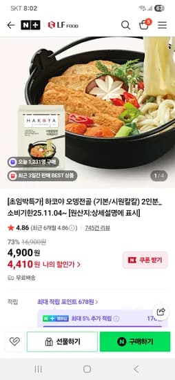 하코야 오뎅전골