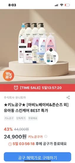 아비노베이비 더멕사 아토크림 206g 나이트타임밤 312g