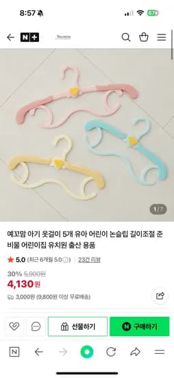 예꼬맘 아기 논슬립 옷걸이 5개