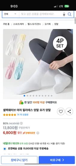 필라테스 양말 4개